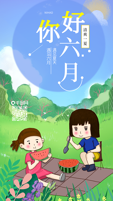 原创吃西瓜女孩六月你好手机用图