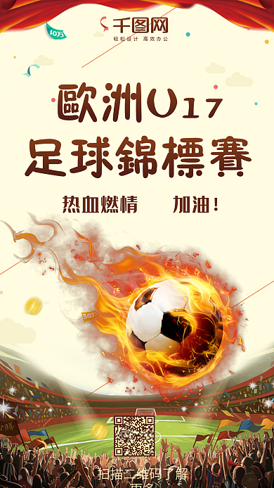 欧洲U17足球锦标赛手机用图
