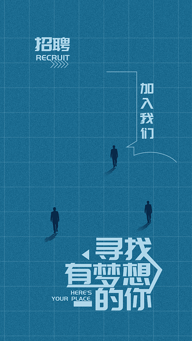 招生招聘简约手机用图配图