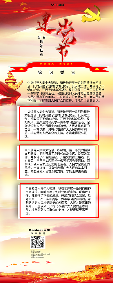 创意中国风建党98周年庆公众号信息长图