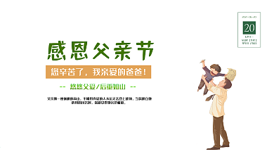 原创感恩父爱父亲节祝福展板