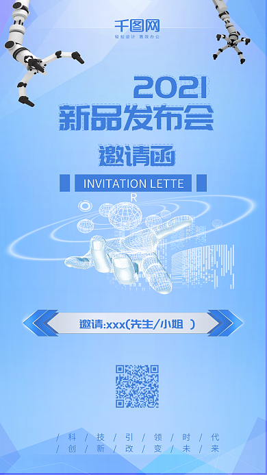 简约清新新品发布会邀请函蓝色科技手机配图