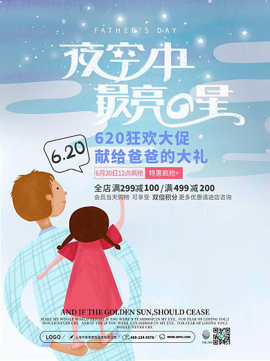 夜空中最亮的星父亲节促销海报
