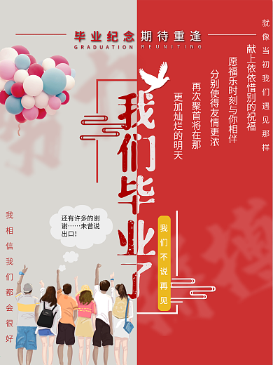 毕业季、学生、青春、