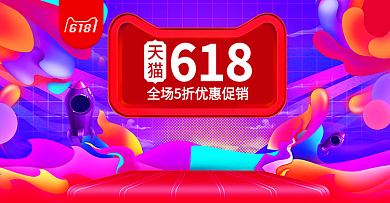 流体渐变暖色天猫618年中大促狂欢季海报