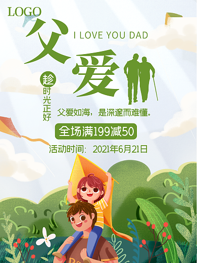 小清新户外父女父亲节海报