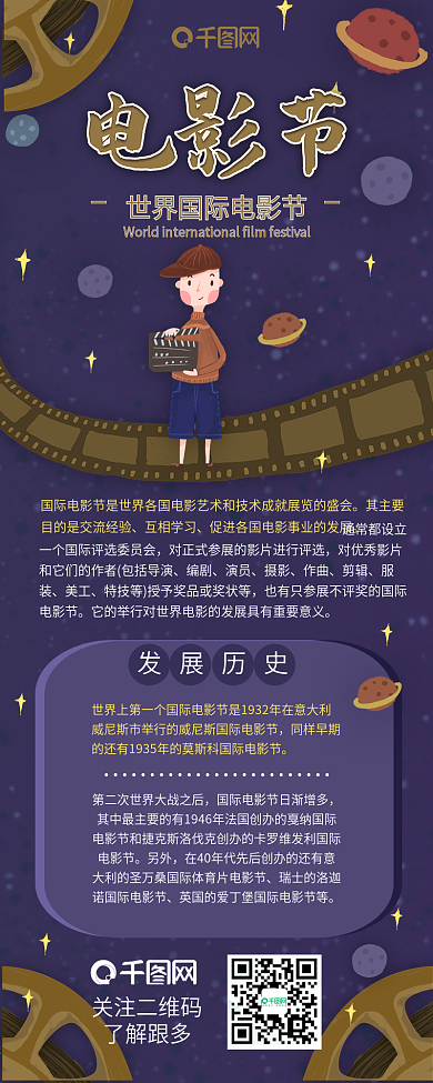 国际电影节基础知识信息长图