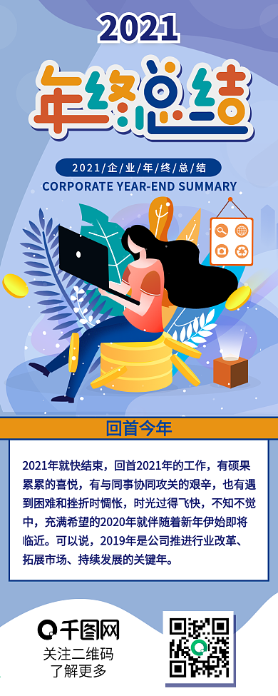 年终报告简约扁平卡通可爱信息长图