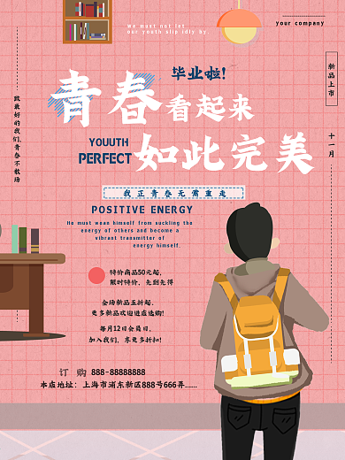 课桌文具粉色简约毕业季促销宣传海报
