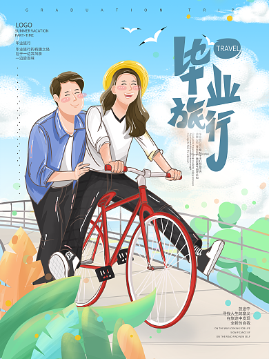 原创手绘情侣毕业旅行