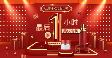 原创C4D炫酷红色618直播倒计时海报