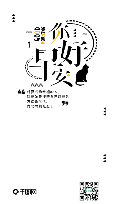 早安你好世界仙人掌盆栽手机海报