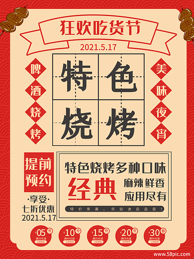 517吃货节促销海报