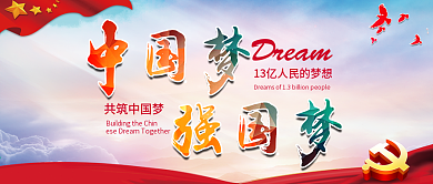 大气党建中国梦公众号封面