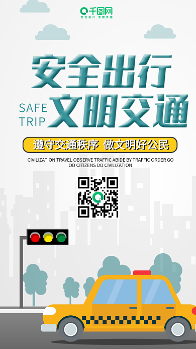 绿色出行扁平插画微博微信公众号app海报