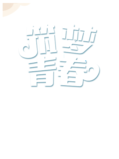 蓝色创意毕业季海报