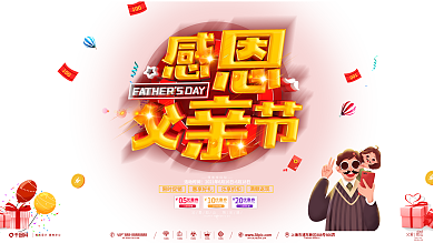 C4D创意立体字父亲节促销宣传展板