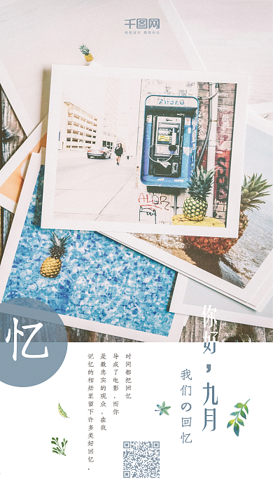 九月你好日系文艺小清新手机海报