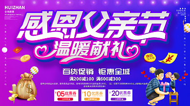 父亲节商场促销打折活动展板