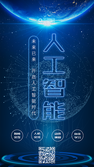 科技风人工智能手机用图套图