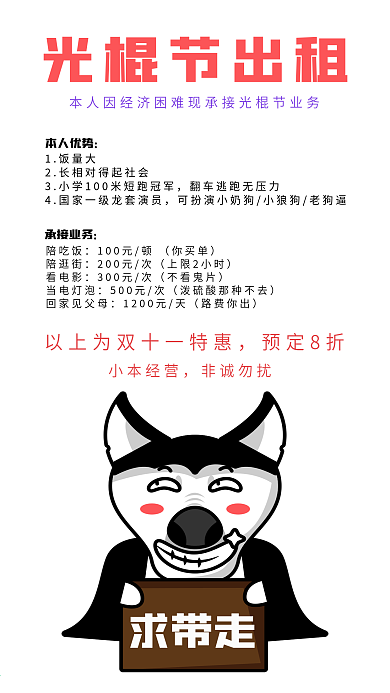光棍节业务朋友圈配图海报单身狗业务