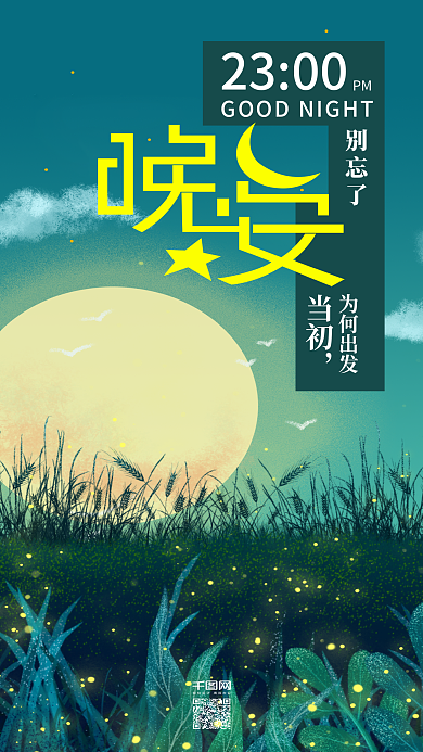 原创插画晚安你好手机用图