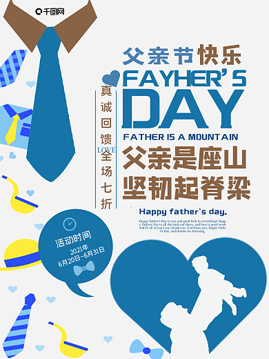 创意简约父亲节促销海报