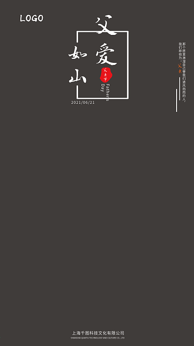 父亲节手机微信宣传海报