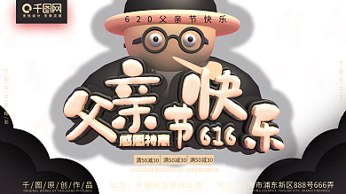 原创父亲节快乐促销展板