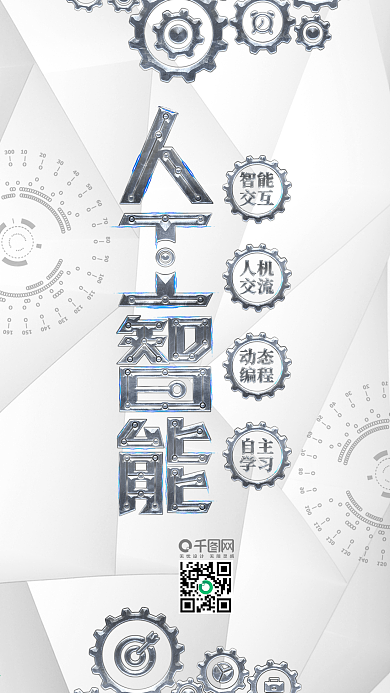 简约机械金属科技人工智能手机用图设计