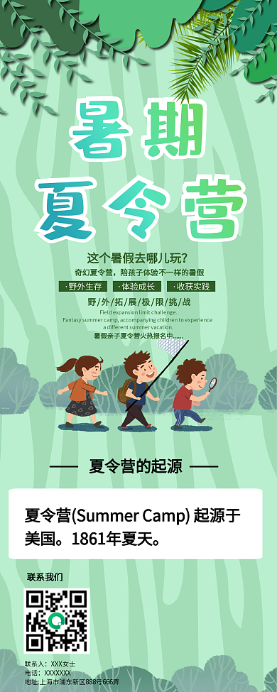 小清新风暑期夏令营信息长图