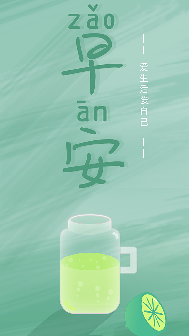 早安你好小清新简约柠檬金桔水插画手机用图