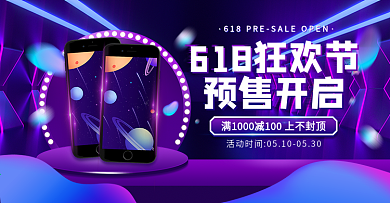 淘宝天猫数码家电618预售炫酷促销海报