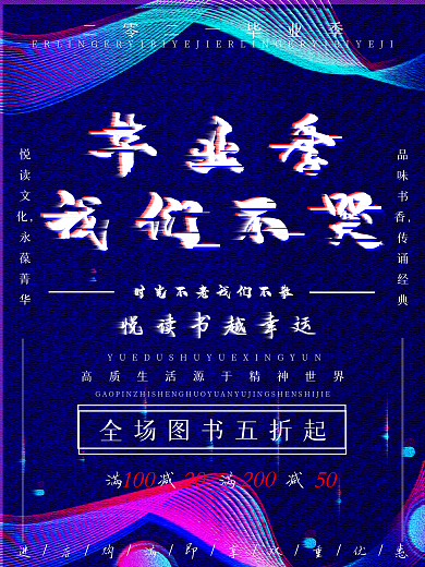 创意故障体毕业答辩海报