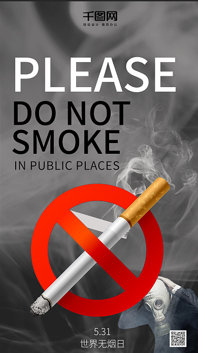 5.31世界无烟日手机宣传用图