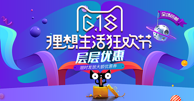 618理想生活狂欢节
