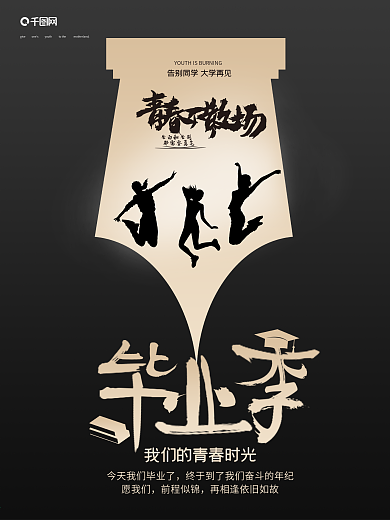 原创背景青春毕业季