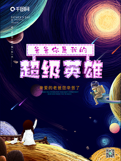 手绘星空父亲节海报