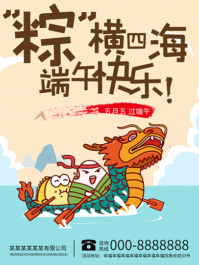 端午节手绘海报五月五