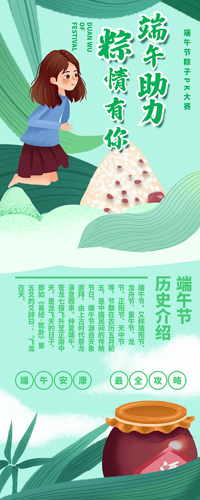 端午节营销活动信息长图
