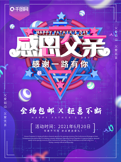 C4D创意父亲节感恩父亲促销开业海报