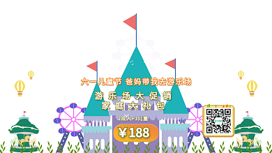 六一儿童乐园展板