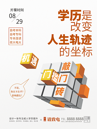 自考本科专科专升本电大学历提升招生海报