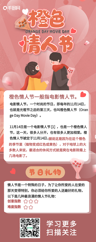 橙色情人节电影情人节介绍信息长图2