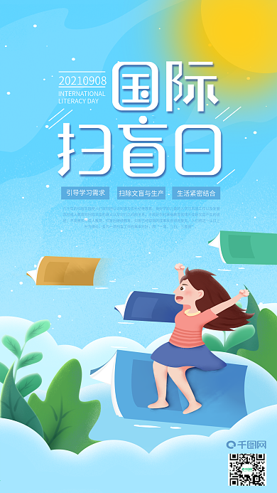 国际扫盲日女孩坐飞行书本学知识手机海报