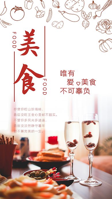 美食节我要吃简约手机用图