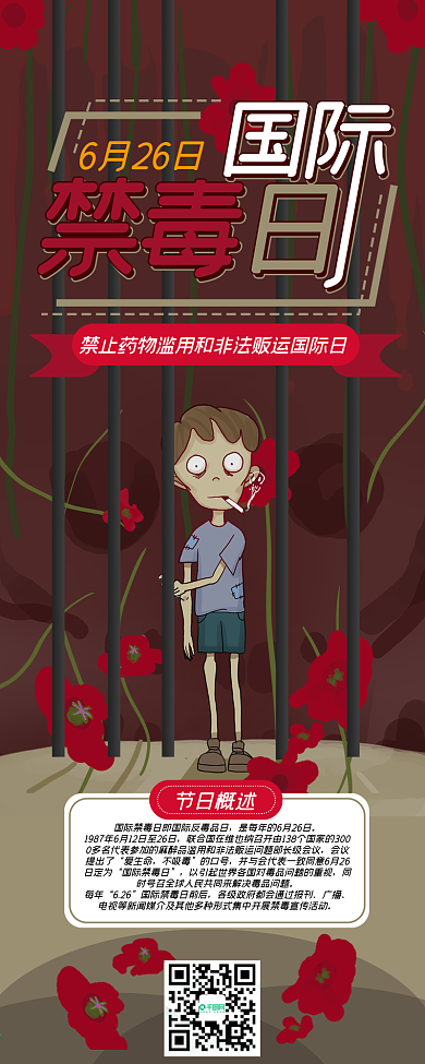 国际禁毒日干货分享民生信息长图