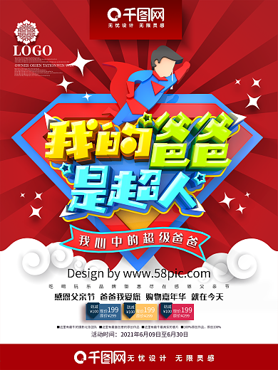 创意时尚立体原创爸爸是超人父亲节促销海报