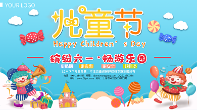 六一儿童节游乐场促销活动展板