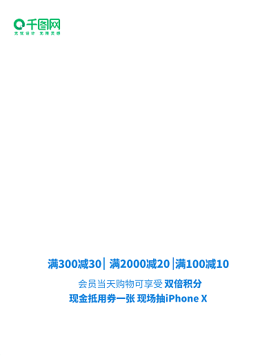 盛夏大促清新简约风格海报